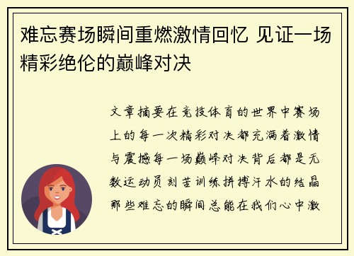 难忘赛场瞬间重燃激情回忆 见证一场精彩绝伦的巅峰对决