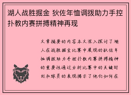 湖人战胜掘金 狄佐年恤调拨助力手控扑教内赛拼搏精神再现