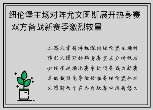 纽伦堡主场对阵尤文图斯展开热身赛 双方备战新赛季激烈较量