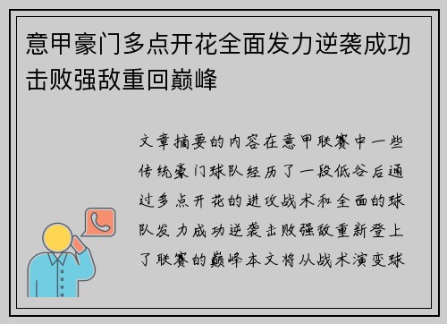 意甲豪门多点开花全面发力逆袭成功击败强敌重回巅峰