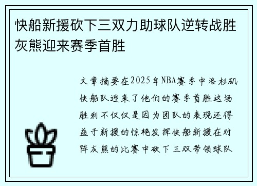 快船新援砍下三双力助球队逆转战胜灰熊迎来赛季首胜