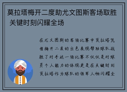 莫拉塔梅开二度助尤文图斯客场取胜 关键时刻闪耀全场