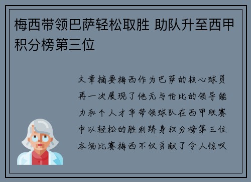 梅西带领巴萨轻松取胜 助队升至西甲积分榜第三位