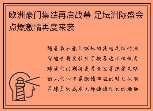 欧洲豪门集结再启战幕 足坛洲际盛会点燃激情再度来袭