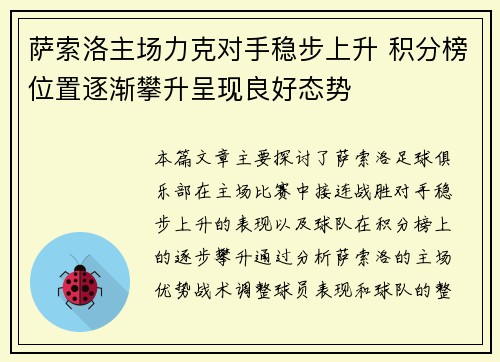 萨索洛主场力克对手稳步上升 积分榜位置逐渐攀升呈现良好态势