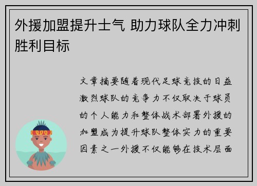 外援加盟提升士气 助力球队全力冲刺胜利目标
