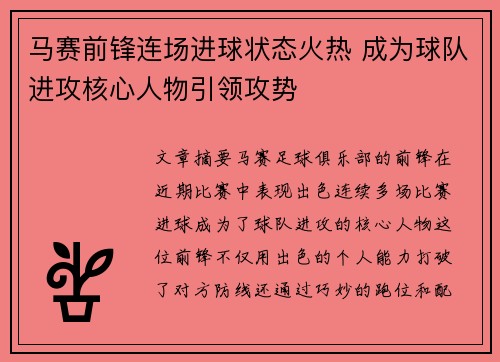 马赛前锋连场进球状态火热 成为球队进攻核心人物引领攻势