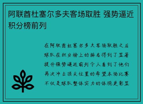阿联酋杜塞尔多夫客场取胜 强势逼近积分榜前列