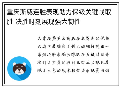 重庆斯威连胜表现助力保级关键战取胜 决胜时刻展现强大韧性